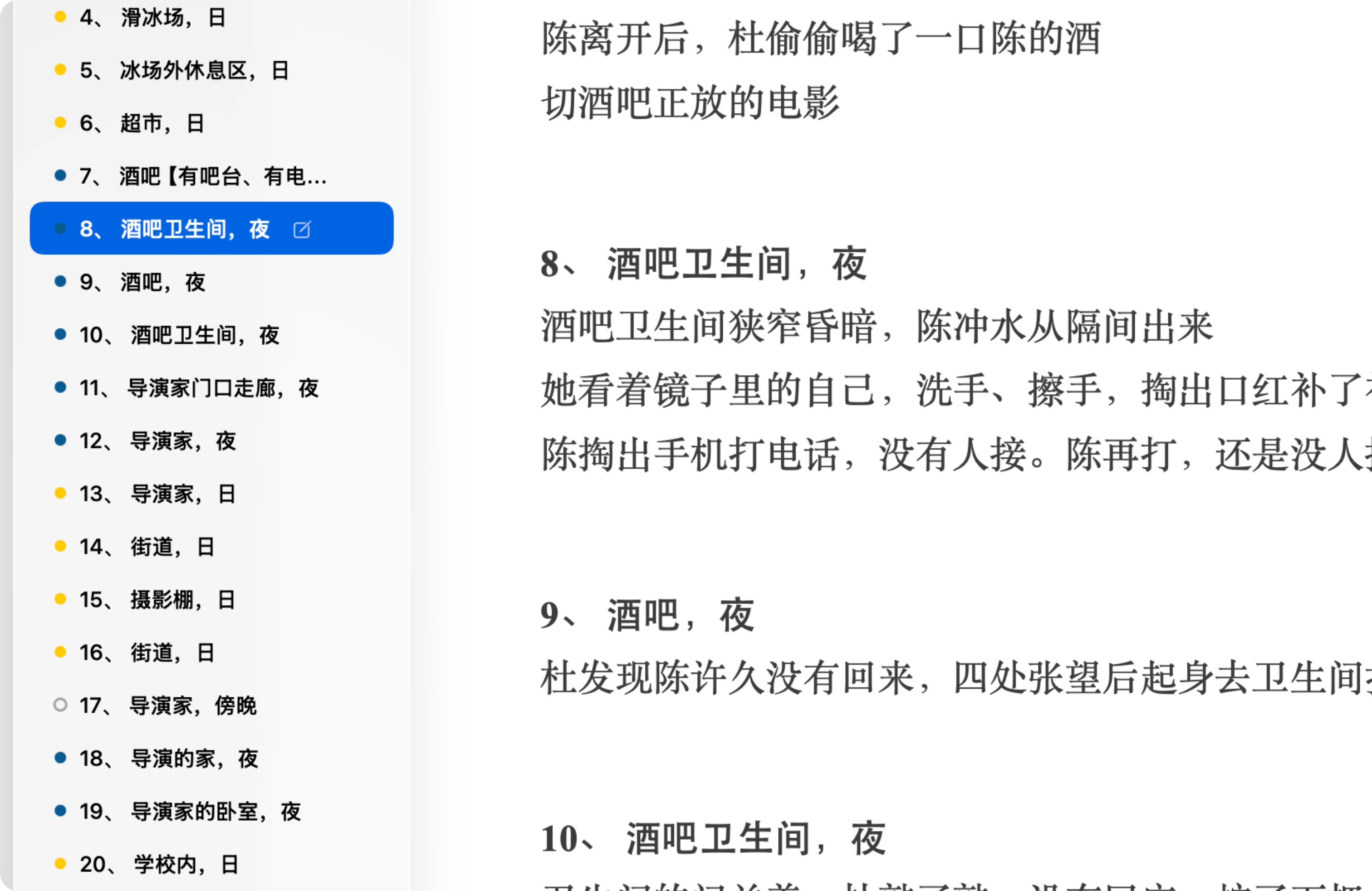 Tracé 自动识别剧本格式并在场次目录中标记日夜气氛